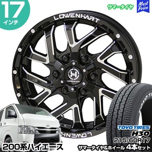 ハイエース 200系 17インチ 215/60R17 トーヨー H30 サマータイヤホイール 4本セット レーベンハート GXL206 17インチ 6.5J 38 6H139.7 |