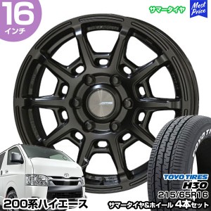 ハイエース 200系 16インチ 215/65R16 トーヨー H30 サマータイヤホイール 4本セット ガレルナ レフィーノ 16インチ 6.5J 38 6H139.7  MA