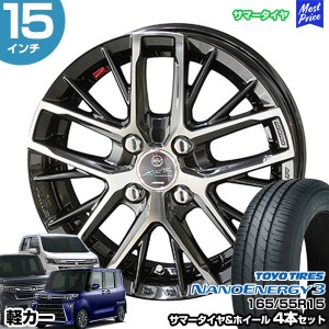 軽カー 15インチ 165/55R15 トーヨー ナノエナジー 3 サマータイヤホイール 4本セット スマック レヴィラ 15インチ 4.5J 45 4H100 N-BOX 