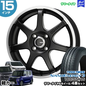 軽カー 15インチ 165/55R15 トーヨー ナノエナジー 3 サマータイヤホイール 4本セット ENKEI TUNING SC38 15インチ 4.5J 45 4H100 N-BOX 