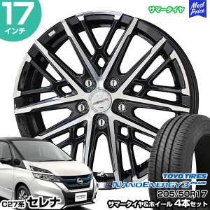 セレナ C27系 17インチ 205/50R17 トーヨー ナノエナジー 3プラス サマータイヤホイール 4本セット スマック グレイヴ 17インチ 7.0J 48 