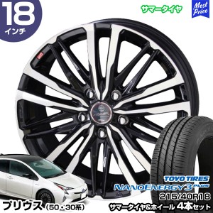 プリウス 50系 30系 18インチ 215/40R18 トーヨー ナノエナジー3プラス サマータイヤホイール 4本セット スマック クレスト 18インチ 7.0