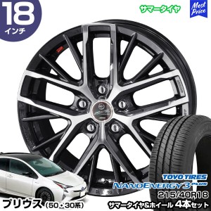 プリウス 50系 30系 18インチ 215/40R18 トーヨー ナノエナジー3プラス サマータイヤホイール 4本セット スマック レヴィラ 18インチ 7.0