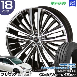 プリウス 50系 30系 18インチ 215/40R18 トーヨー ナノエナジー3プラス サマータイヤホイール 4本セット シャレン XR-75モノブロック 18