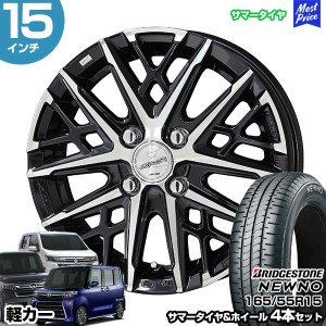 軽カー 15インチ 165/55R15 ブリヂストン ニューノ サマータイヤホイール 4本セット スマック グレイヴ 15インチ 4.5J 45 4H100 N-BOX タ