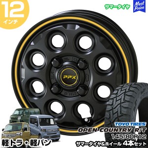 軽トラ 軽バン 12インチ 145/80R12 トーヨー オープンカントリー R/T サマータイヤホイール 4本セット PPX MIL:8 12インチ 3.50B 45 4H10