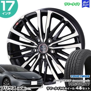 プリウス 60系 17インチ 195/60R17 トーヨー プロクセス コンフォート2S サマータイヤホイール 4本セット スマック クレスト 17インチ 7.