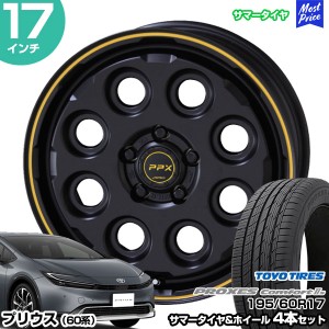 プリウス 60系 17インチ 195/60R17 トーヨー プロクセス コンフォート2S サマータイヤホイール 4本セット PPX MIL:8 17インチ 7.0J 38 5H