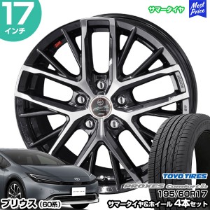 プリウス 60系 17インチ 195/60R17 トーヨー プロクセス コンフォート2S サマータイヤホイール 4本セット スマック レヴィラ 17インチ 7.