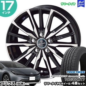 プリウス 60系 17インチ 195/60R17 トーヨー プロクセス コンフォート2S サマータイヤホイール 4本セット スマック ヴァルキリー 17イン