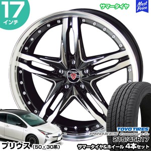 プリウス 50系 30系 17インチ 215/45R17 トーヨー プロクセス コンフォート2S サマータイヤホイール 4本セット シュタイナー LSV 17イン