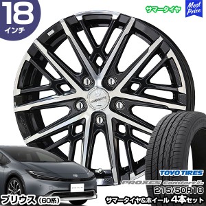 プリウス 60系 18インチ 215/50R18 トーヨー プロクセス コンフォート2S サマータイヤホイール 4本セット スマック グレイヴ 18インチ 7.