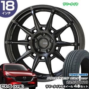 CX-5 KF系 18インチ 225/60R18 トーヨータイヤ プロクセス CL1 SUV サマータイヤホイール 4本セット ガレルナ レフィーノ 18インチ 8.0J 