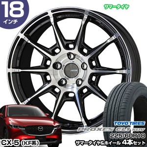 CX-5 KF系 18インチ 225/60R18 トーヨータイヤ プロクセス CL1 SUV サマータイヤホイール 4本セット ガレルナ レフィーノ 18インチ 8.0J 