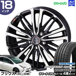 プリウス 50系 30系 18インチ 215/40R18 トーヨー プロクセススポーツ サマータイヤホイール 4本セット スマック クレスト 18インチ 7.0J