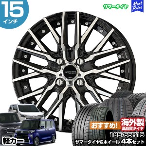 軽カー 15インチ 165/55R15 おすすめ サマータイヤホイール 4本セット シュタイナー CVX 15インチ 4.5J 45 4H100 N-BOX タント スペーシ