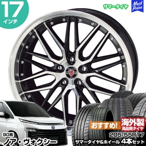 ノア ヴォクシー 90系 17インチ 205/55R17 おすすめ サマータイヤホイール 4本セット シュタイナー LMX 17インチ 7.0J 38 5H114.3 AME KY