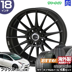 プリウス 50系 30系 18インチ 215/40R18 おすすめ サマータイヤホイール 4本セット ENKEI TUNING FC01 18インチ 7.0J 48 5H100 | エンケ