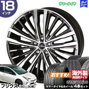 プリウス 50系 30系 18インチ 215/40R18 おすすめ サマータイヤホイール 4本セット シャレン XR-75モノブロック 18インチ 7.5J 48 5H100 