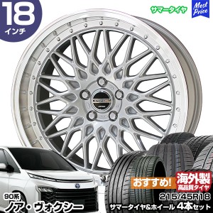 ノア ヴォクシー 90系 18インチ 215/45R18 おすすめ サマータイヤホイール 4本セット シュタイナー FTX 18インチ 7.5J 48 5H114.3 サテン