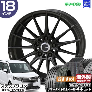 ステップワゴン（RP6/RP7/RP8） 18インチ 225/45R18 おすすめ サマータイヤホイール 4本セット ENKEI TUNING FC01 18インチ 7.0J 48 5H11