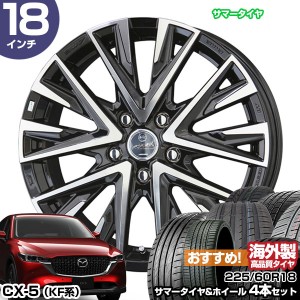 CX-5 KF系 18インチ 225/60R18 おすすめ サマータイヤホイール 4本セット スマック レジーナ 18インチ 7.5J 48 5H114.3 | AME KYOHO 共豊