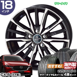 CX-5 KF系 18インチ 225/60R18 おすすめ サマータイヤホイール 4本セット スマック ヴァルキリー 18インチ 8.0J 45 5H114.3 | AME KYOHO 