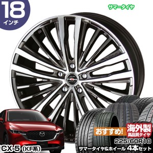 CX-5 KF系 18インチ 225/60R18 おすすめ サマータイヤホイール 4本セット シャレン XR-75モノブロック 18インチ 8.0J 45 5H114.3 | AME 