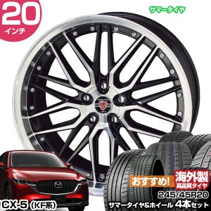 CX-5 KF系 20インチ 245/45R20 おすすめ サマータイヤホイール 4本セット シュタイナー LMX 20インチ 8.5J 45 5H114.3 | AME KYOHO 共豊 