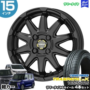 軽カー 15インチ 165/55R15 トーヨー トランパス LuK サマータイヤホイール 4本セット サーキュラー C10S 15インチ 4.5J 45 4H100 N-BOX 