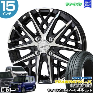 軽カー 15インチ 165/55R15 トーヨー トランパス LuK サマータイヤホイール 4本セット スマック グレイヴ 15インチ 4.5J 45 4H100 N-BOX 