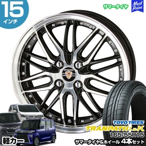 軽カー 15インチ 165/55R15 トーヨー トランパス LuK サマータイヤホイール 4本セット シュタイナー LMX 15インチ 4.5J 45 4H100 N-BOX 