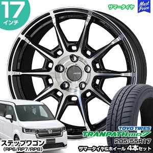 ステップワゴン（RP6/RP7/RP8） 17インチ 205/55R17 トーヨー トランパス mp7 サマータイヤホイール 4本セット ガレルナ レフィーノ 17イ