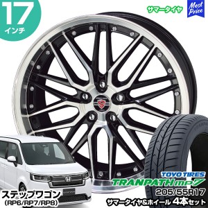 ステップワゴン（RP6/RP7/RP8） 17インチ 205/55R17 トーヨー トランパス mp7 サマータイヤホイール 4本セット シュタイナー LMX 17イン