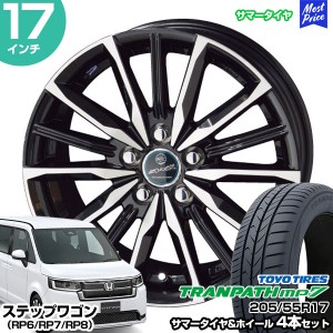 ステップワゴン（RP6/RP7/RP8） 17インチ 205/55R17 トーヨー トランパス mp7 サマータイヤホイール 4本セット スマック ヴァルキリー 17