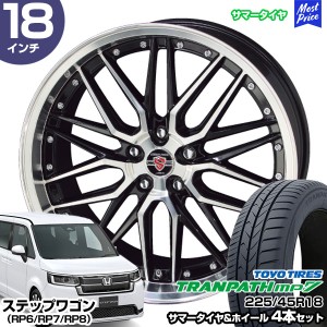 ステップワゴン（RP6/RP7/RP8） 18インチ 225/45R18 トーヨー トランパス mp7 サマータイヤホイール 4本セット シュタイナー LMX 18イン