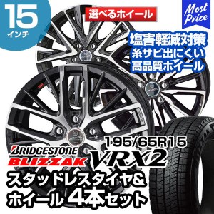 195/65R15 ブリヂストン ブリザック VRX2 選べるホイール スタッドレスタイヤ&ホイール 4本セット プリウス カローラ ノア