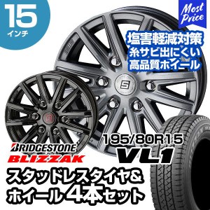 195/80R15 ブリヂストン ブリザック VL1 ザインSS スタッドレスタイヤ&ホイール 4本セット ハイエース