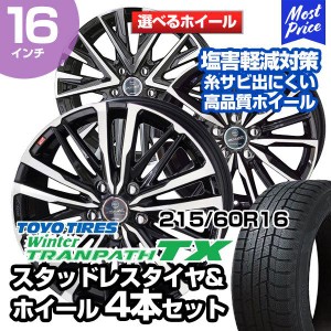 215/60R16 トーヨータイヤ ウィンタートランパス TX 選べるホイール スタッドレスタイヤ&ホイール 4本セット ヴェゼル オデッセイ CX-3