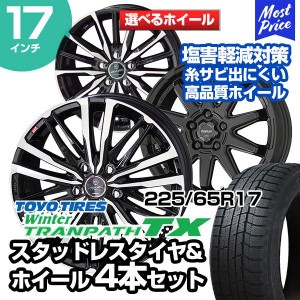 225/65R17 トーヨータイヤ ウィンタートランパス TX 選べるホイール スタッドレスタイヤ&ホイール 4本セット ハリアー RAV4 NX