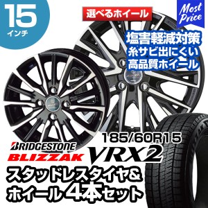 185/60R15 ブリヂストン ブリザック VRX2 選べるホイール スタッドレスタイヤ&ホイール 4本セット | ヤリス アクアMC後 カローラアクシオ