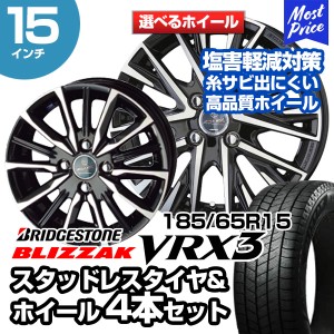 185/65R15 ブリヂストン ブリザック VRX3 選べるホイール スタッドレスタイヤ&ホイール 4本セット | アクア ノート マツダ2 デミオ