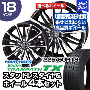 225/50R18 トーヨータイヤ ウィンタートランパス TX 選べるホイール スタッドレスタイヤ&ホイール 4本セット | カローラツーリング C-HR 