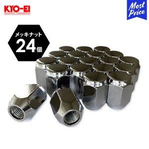 日本製 メッキナット 6穴用 24コ 協永産業 KYO-EI 国産 高品質ナット | ホイールナット 協永 KYOEI テーパー座 袋ナット