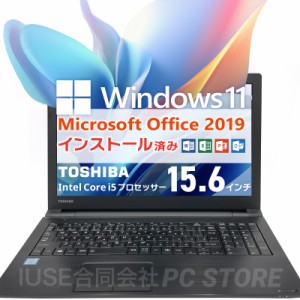 父の日ギフトにオススメ Microsoft Office&Windows11搭載 TOSHIBA dynabook B65/J 15.6インチ/第8世代Core i5-8250U/メモリ8GB/SSD256GB/