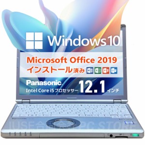 父の日ギフトにオススメ Microsoft Office&Windows10搭載 Panasonic Lets note CF-SZ5 12.1インチ/Core i5 6300U/メモリ8GB/SSD256GB/初