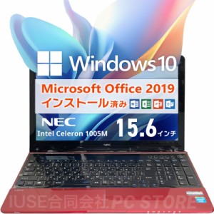 父の日ギフトにオススメ Microsoft Office&Windows10搭載 NEC LaVie LS150/R 15.6インチ/Celeron 1005M/メモリ8GB/SSD128GB/初期設定済み