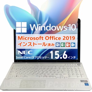 父の日ギフトにオススメ Microsoft Office&Windows10搭載 NEC LaVie LS350/S 15.6インチ/Core i3 4000M/メモリ16GB/SSD240GB/初期設定済