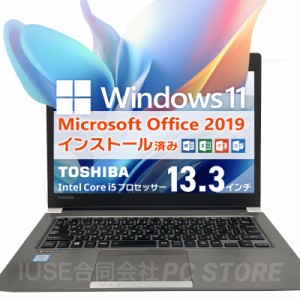 Microsoft Office&Windows11搭載 TOSHIBA dynabook R63/J 13.3インチ/第8世代Core i5-8250U/メモリ8GB/SSD256GB/初期設定済み /送料無料