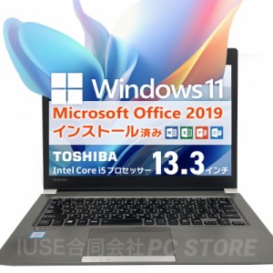 父の日ギフトにオススメ Microsoft Office&Windows11搭載 TOSHIBA dynabook R63/J 13.3インチ/第8世代Core i5-8250U/メモリ8GB/SSD256GB/